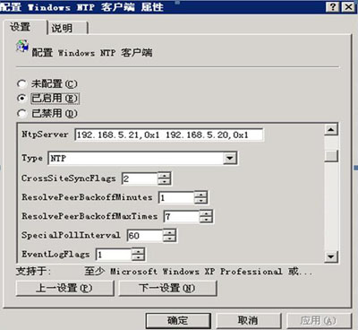 window組策略方式配置NTP