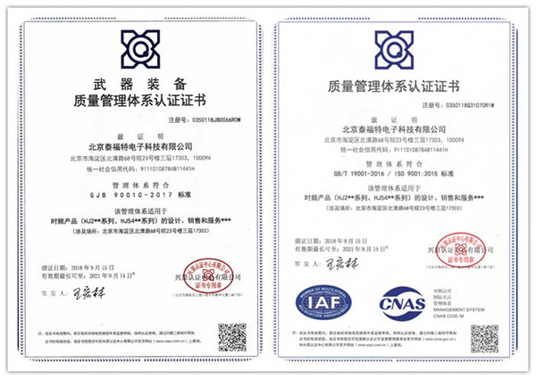 ISO9001質量管理體系及武器裝備管理體系